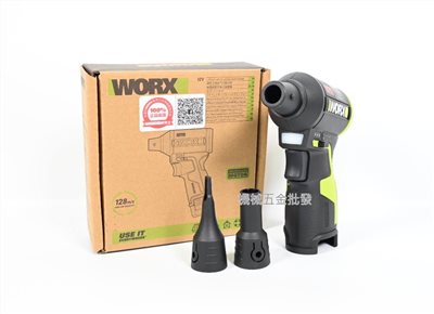 WORX {威克士} WU094.9 12V充電無刷吹塵槍 除塵槍 吹風機 【單主機】