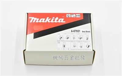 makita {牧田} A-87921 12支裝木工修邊刀組 原廠公司貨
