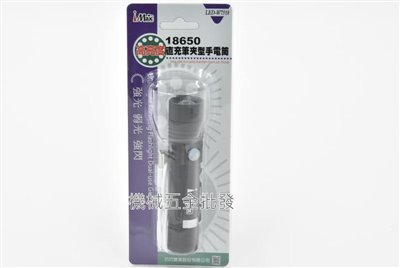 I MAX LED-W7518 高亮度 18650 直充筆夾型手電筒