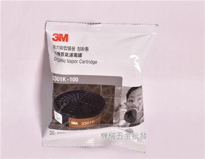 3M 3301K-100 濾毒罐 阻隔 粉塵 噴漆微浮粒子 適用於3200 單罐式防毒面具