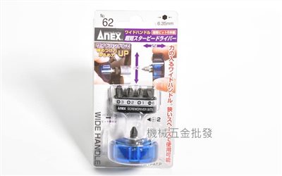 ANEX {兼古製作所} NO.62 極短型29mm短頭六角起子 附磁 可換頭