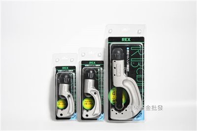 REX N28S N30S N42S N67S 日本不鏽鋼管切管刀 白鐵 銅管切管刀