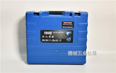 かんざき {神崎} SQ-BL20DVD+ 20V4.0A 無刷衝擊起子機 反轉自停