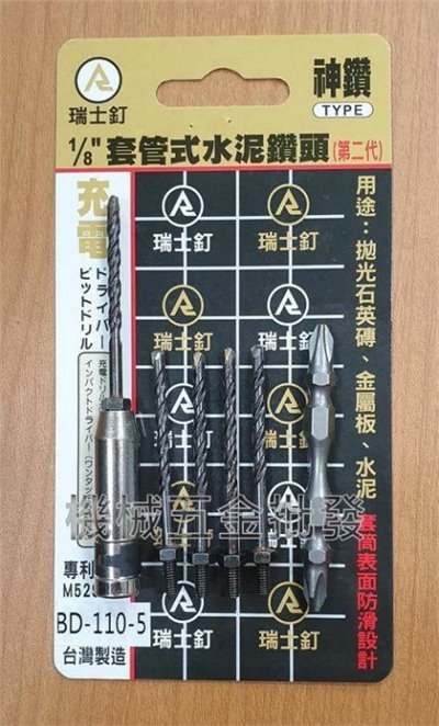 神鑽 BD-110-5 第二代1/8"套管水泥鑽頭 套管型 鎖牙式 台灣製造