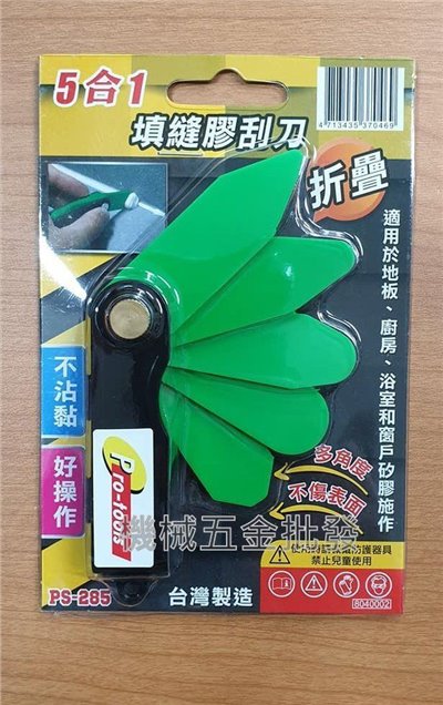 PS-285 5合一填縫膠刮刀 不沾黏 好操作 填縫 填平 矽力康刮刀 好收納 台灣製造