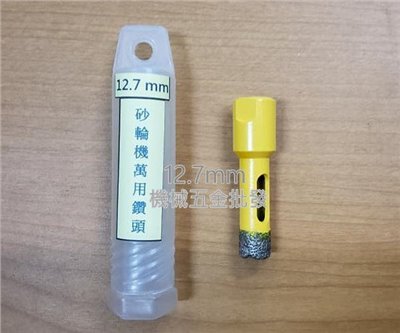  電動平面砂輪機專用萬用鑽頭 鑽石磨頭