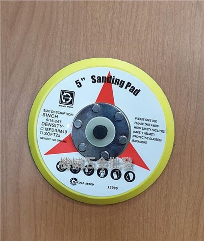 5" 電動打蠟機專用黏扣底盤 黏扣圓盤