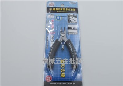 Octopus {章魚牌} KT-603(503.603)不鏽鋼如意斜口鉗 90mm